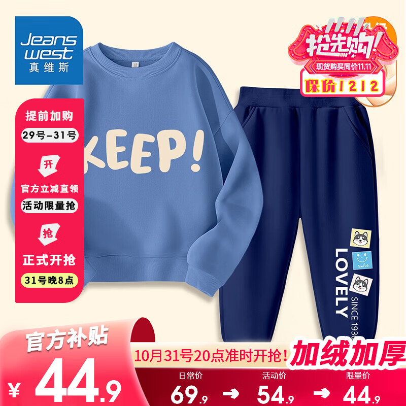 真维斯（Jeanswest）儿童套装秋冬新款中大童加绒保暖长裤男女童连帽卫衣加厚两件套潮 【加绒套装】蓝藏青（保持二哈） 140怎么样,好用不?