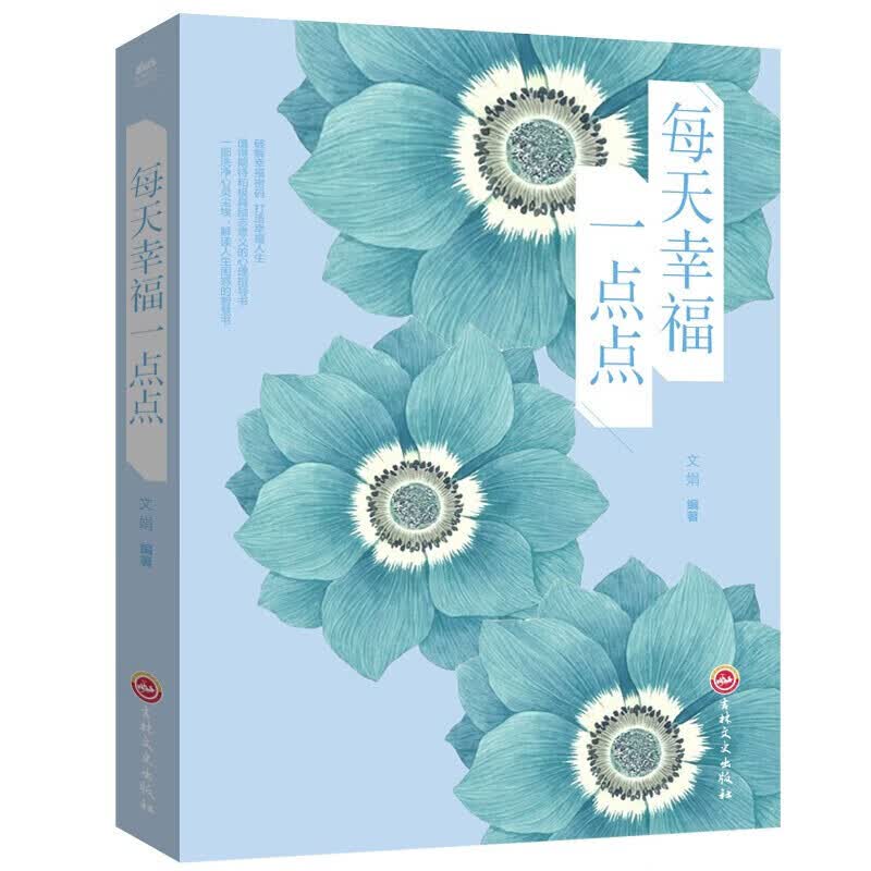 每天幸福一点点 一部洗净心灵尘埃 解读人生困惑的智慧书 值得期待和极具励志意义的心理指导女性励志书籍 完美女人必修课-每天幸福一点点 无规格
