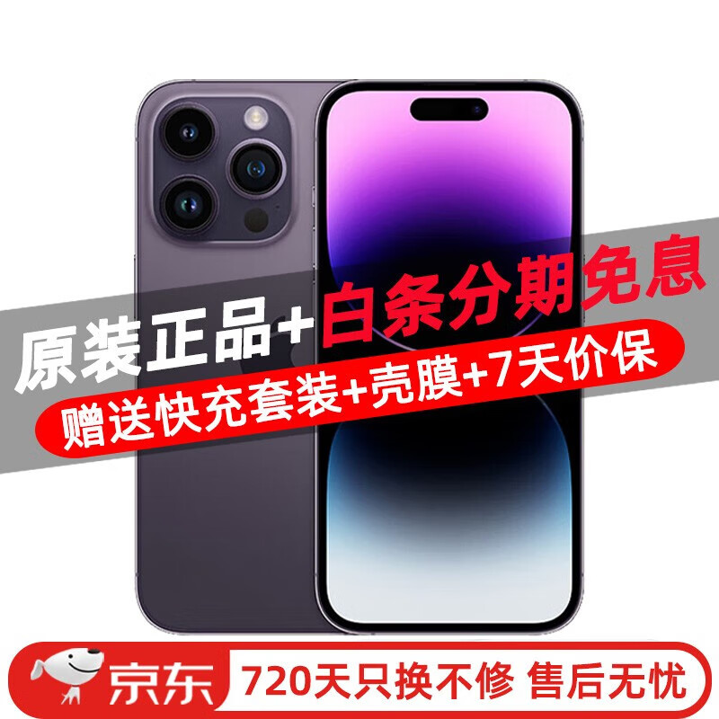 Apple【分期免息】Apple iPhone 14 Pro 全网通双卡双待 原装未使用 【14Pro 暗紫色】 256GB 未激活未使用+2年只换不修