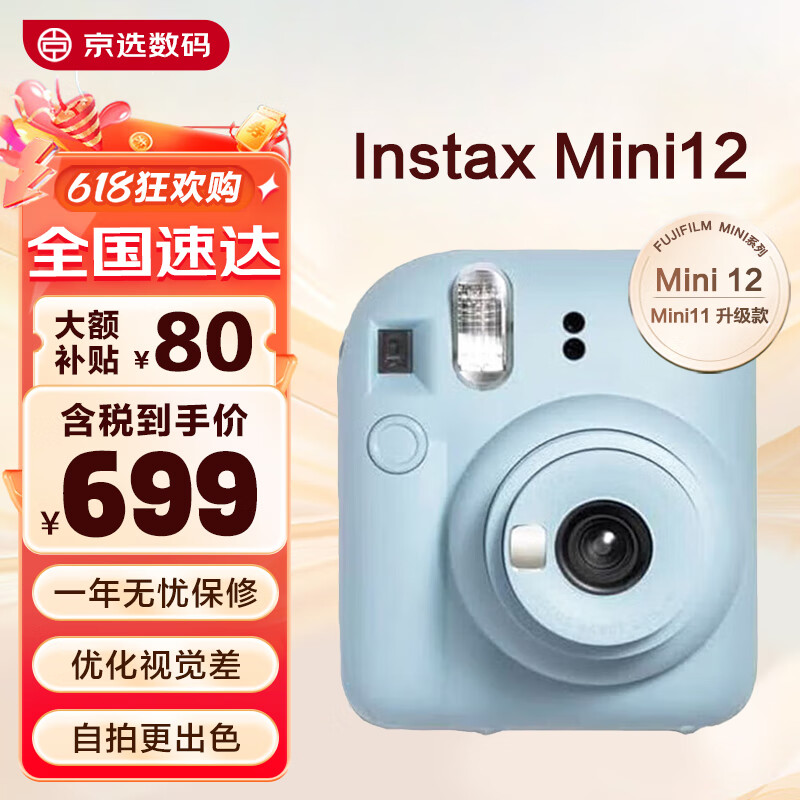 富士（FUJIFILM）拍立得mini12 mini11/7/9升级款 相纸一次成像相机 薄荷曼波 Mini12 绣球蓝（6月8日发货） 官方标配