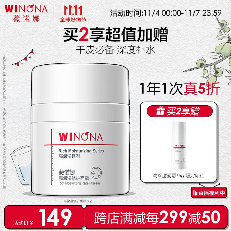 薇诺娜高保湿修护面霜50g（干皮补水锁水乳液护肤品）属于什么档次？