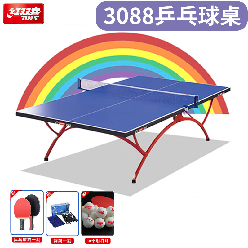 红双喜 乒乓球桌室内大彩虹金彩虹2828比赛专业折叠乒乓球台【发顺丰】 【发顺丰】T3088球桌+送球拍网架+乒乓球