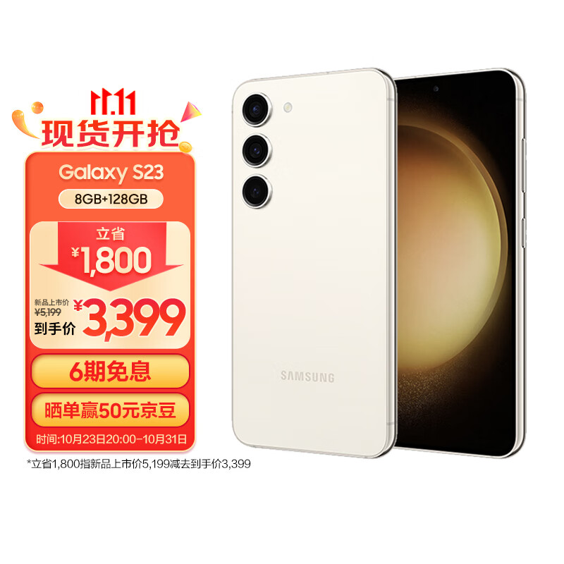 三星 SAMSUNG Galaxy S23 超视觉夜拍 可持续性设计 超亮全视护眼屏 8GB+128GB 悠柔白 5G手机