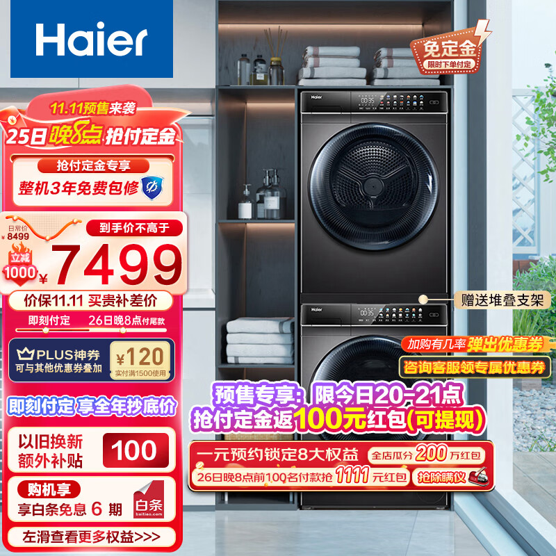 海尔（Haier）晶彩洗烘套装10Kg滚筒洗衣机全自动+热泵烘干机家用组合MATE8S（189升级款 【晶彩迭代】Mate8套装（10公斤洗衣+10公斤