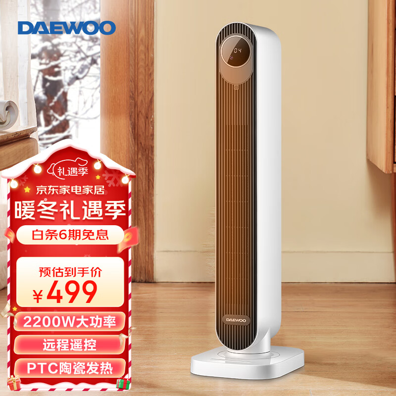 大宇（DAEWOO） 取暖器家用暖风机浴室电暖气家用电暖器客厅卧室冷暖两用速热取暖节能智能省电暖气 塔式暖风机K7（2200W）