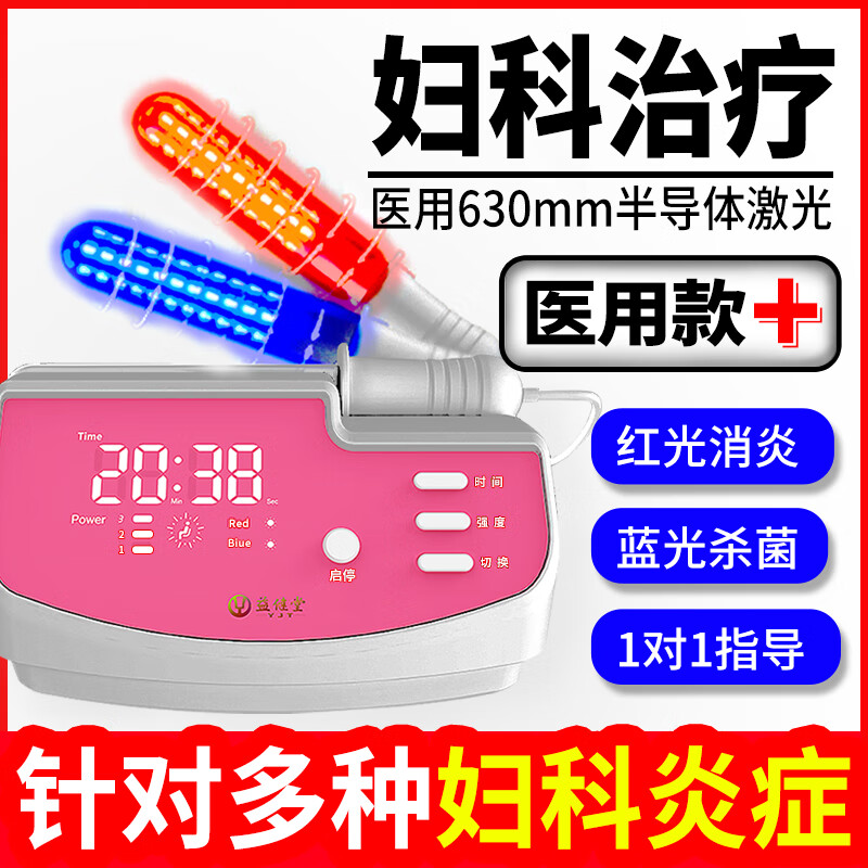 红光治疗仪盆腔积液理疗棒仪器妇科慢性 妇科治疗仪红光蓝光医用器械
