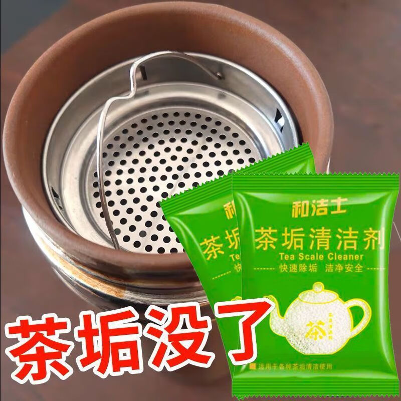 茶垢清洁剂洗杯子茶渍去茶渍茶锈清洁粉茶壶除茶垢茶具清洗剂 三秒除垢I家用食品级 【30包】丿AAA认证-秒