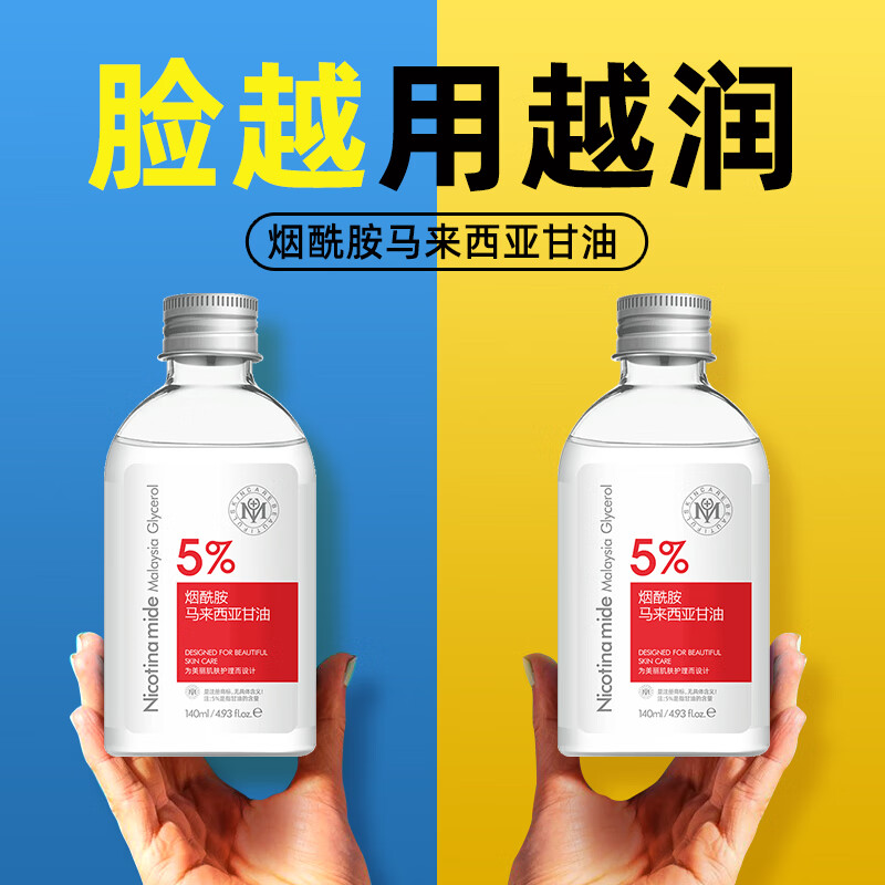 瑜然美烟酰胺马来西亚进口纯甘油脸部滋润护肤补水保湿身体乳提亮肤色女 烟酰胺甘油3瓶【增效款】