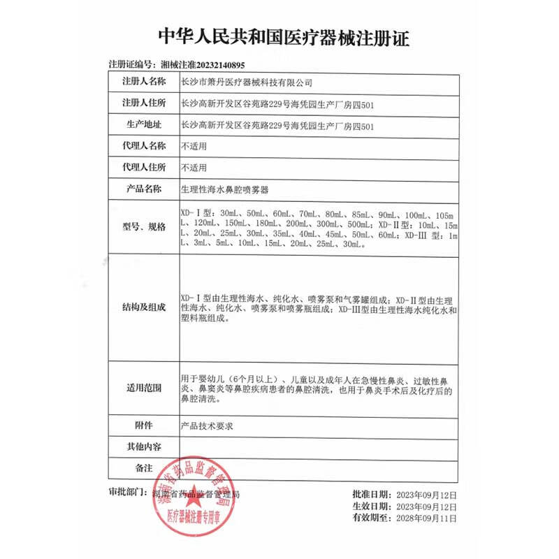 小象舒比海盐水喷鼻婴儿生理盐水洗鼻器儿童成人海水喷雾孕妇便携鼻炎喷剂 【等渗0.9%海水】100ml*1【日常护理】