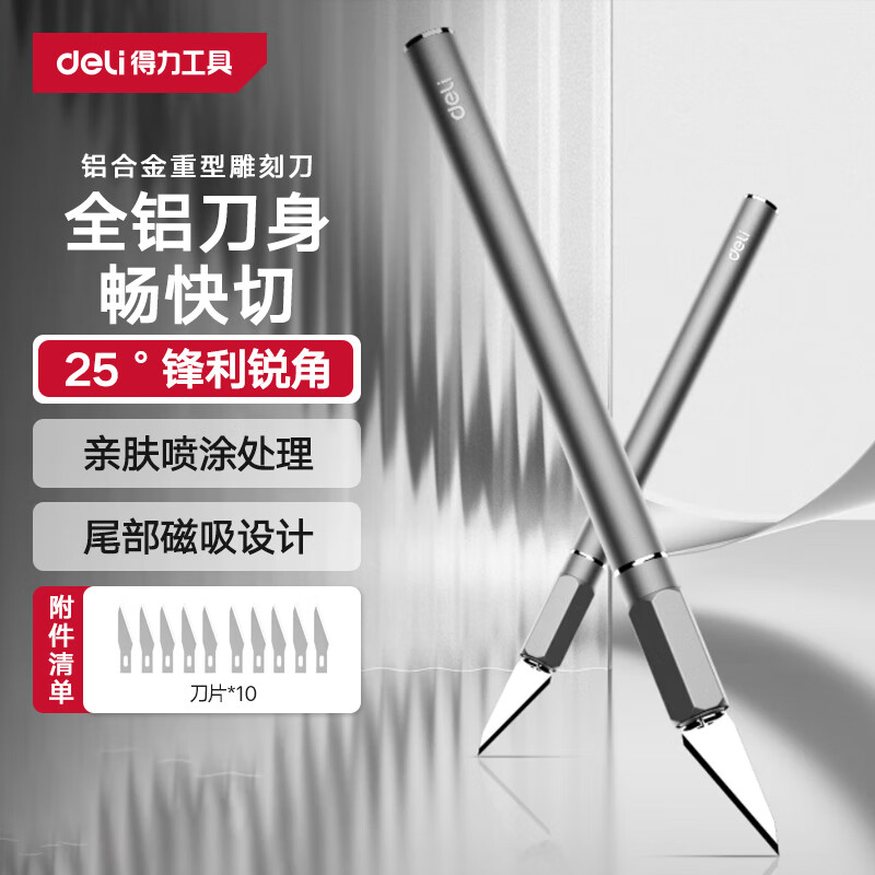 得力（deli）DIY刻紙雕刻刀手工剪紙刻刀學(xué)生套裝紙雕模型刀具雕花筆刀156mm