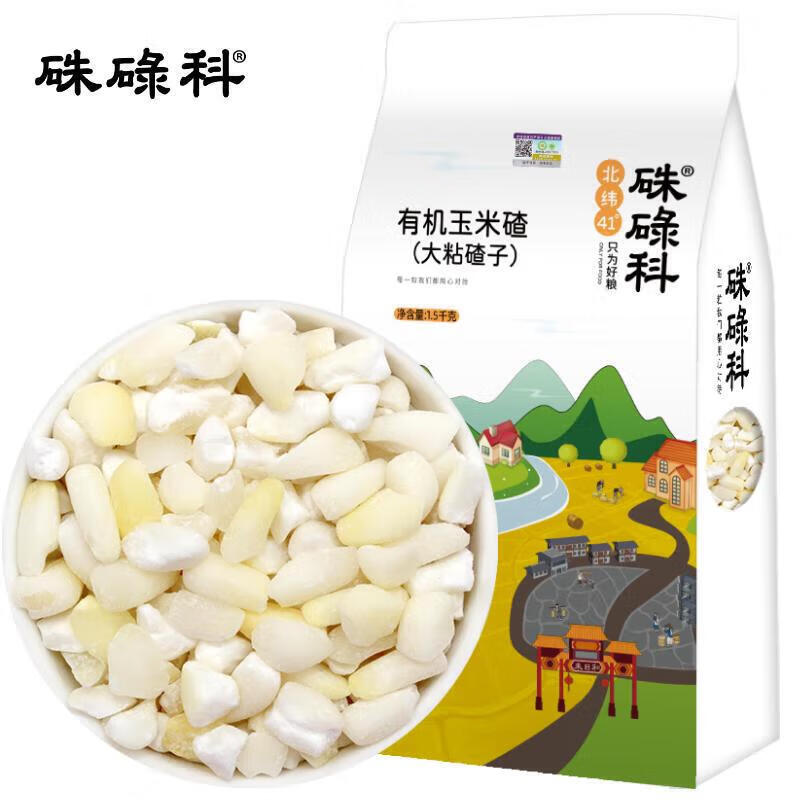 硃碌科有機粘玉米碴大粒黏苞米粒東北大碴子粥大粘碴子 有機玉米碴1500g*3