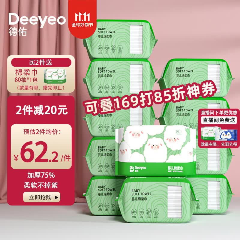 德佑婴儿绵柔巾80抽*10包一次性洗脸巾干湿两用棉柔巾加厚洁面纸巾怎么样,好用不?