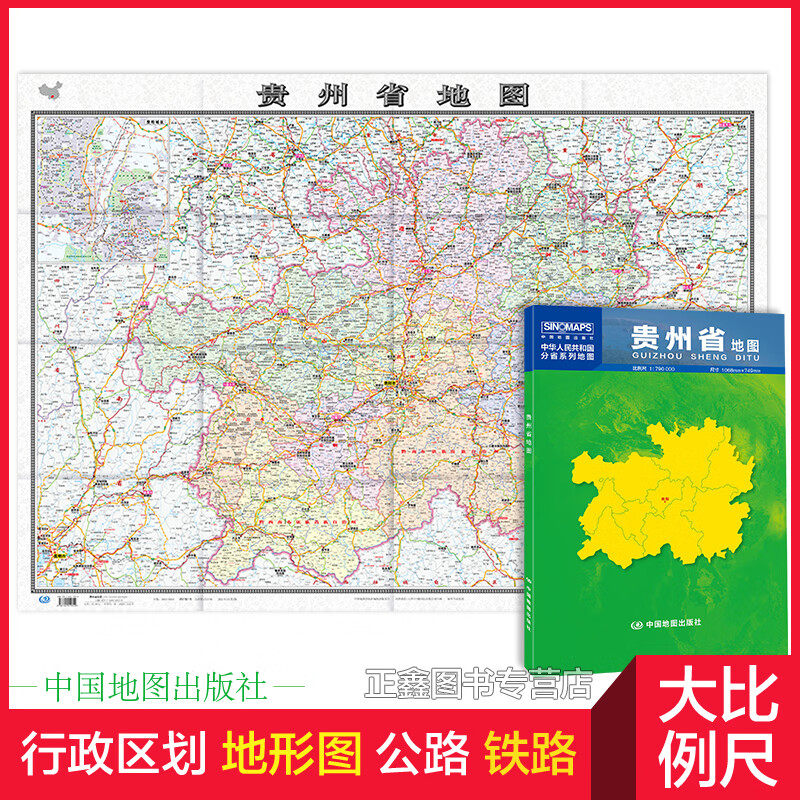 贵州 贵州省贴图2023年新版 贵阳市城区图市区图 地形图 折叠便携 约