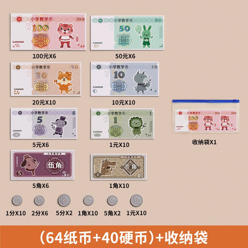 众强人民币纸币票样小学生一年级元角分教具儿童学习认识钱币教学 (64