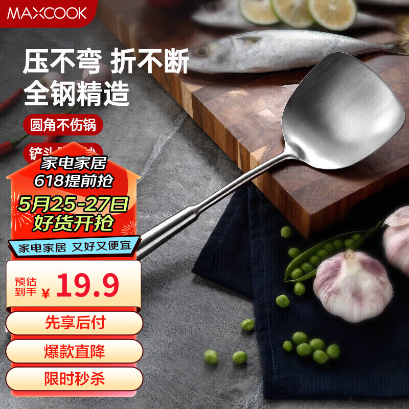 美厨（maxcook）锅铲炒铲 304不锈钢铲子 加厚炒菜铲 MCCU733