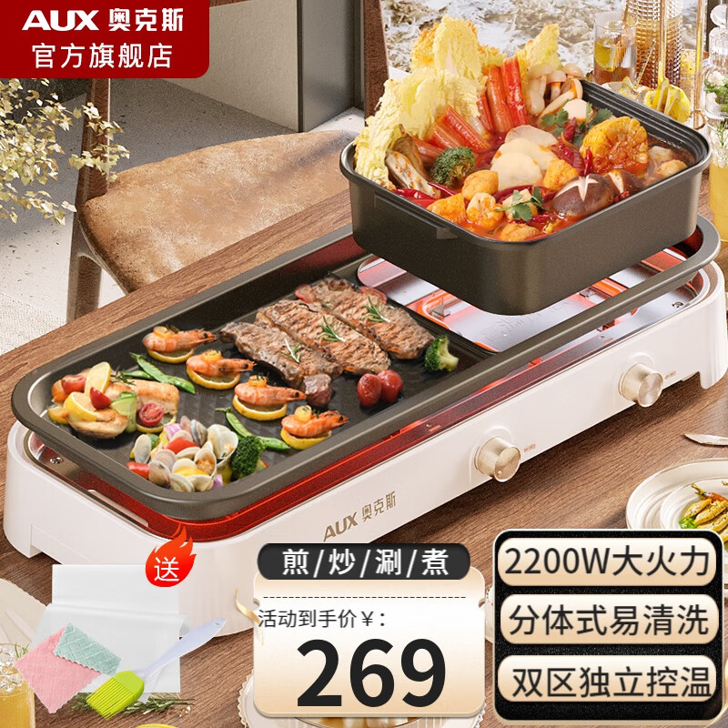 奥克斯AUX烤涮一体两用锅韩式烤肉锅多功能火锅电烧烤炉家用室内无烟鸳鸯锅可分体式可拆洗烤盘烤串机 方锅款