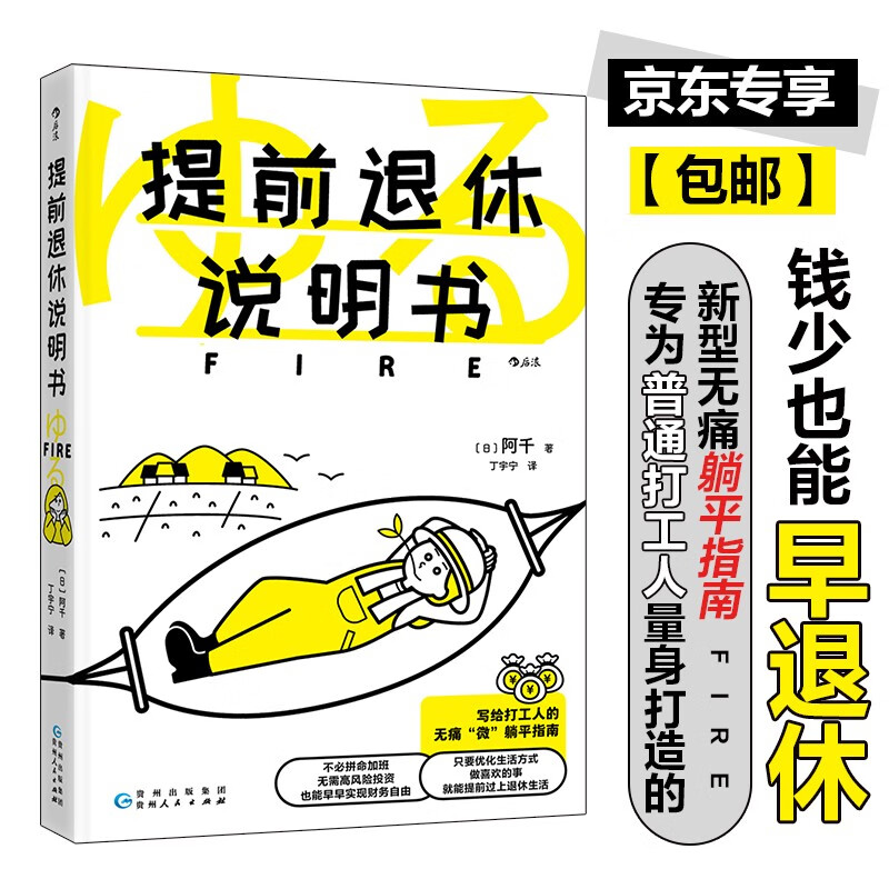 提前退休说明书详情图
