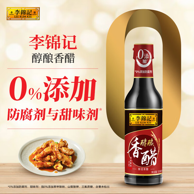 李锦记醇酿香醋500ml  0添加  凉拌海鲜饺子点蘸拌炒调味料