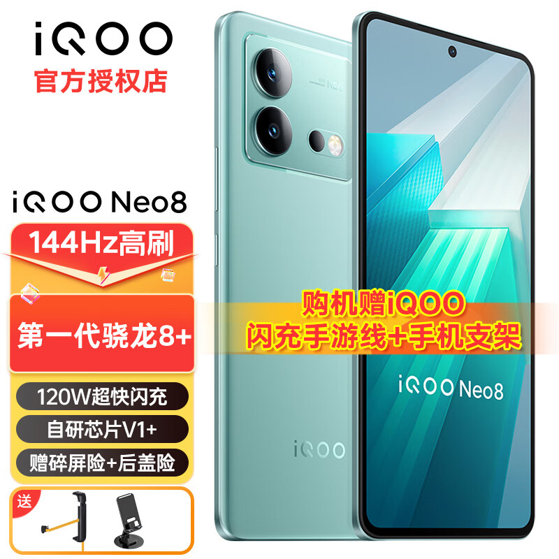 vivo iQOO Neo8 新品5G电竞手机iqooneo8 骁龙8+ 120W闪充 爱酷neo8 冲浪【标配版】 16+1T