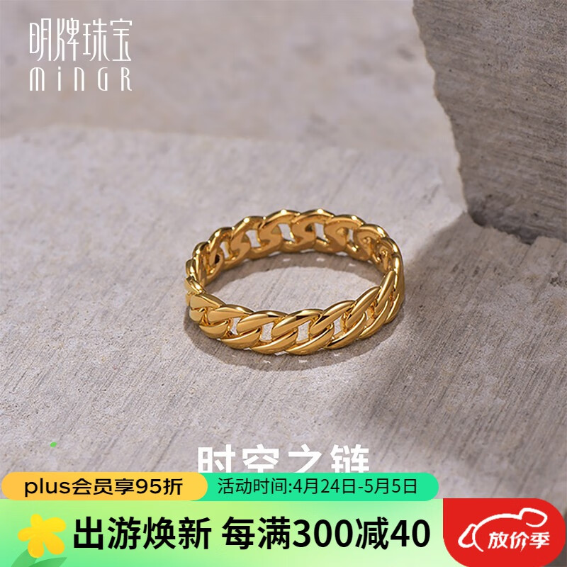明牌珠宝母亲节母亲节礼物  足金5D硬金黄金时空之链戒指AFM0209定价 约0.89-1.20克 16号
