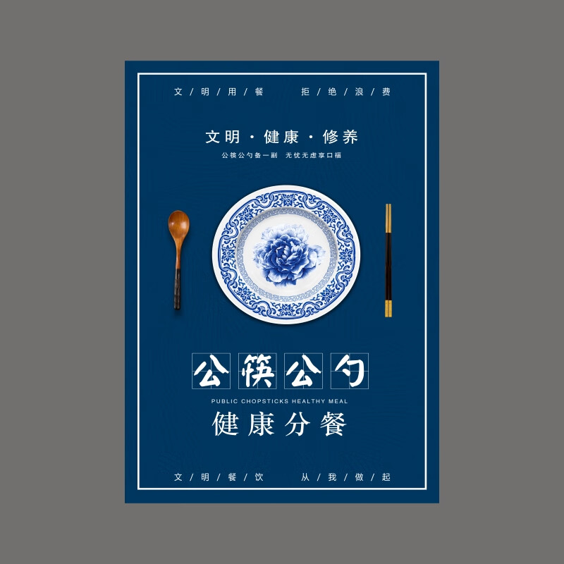 图幻光盘行动宣传海报公筷公勺宣传画食堂文化节约粮食杜绝浪费墙贴纸