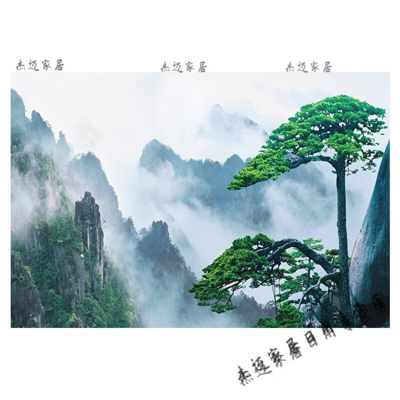 奥尔瑞美 黄山迎客松靠山图有山无水办公室客厅墙贴画自粘壁挂画装饰