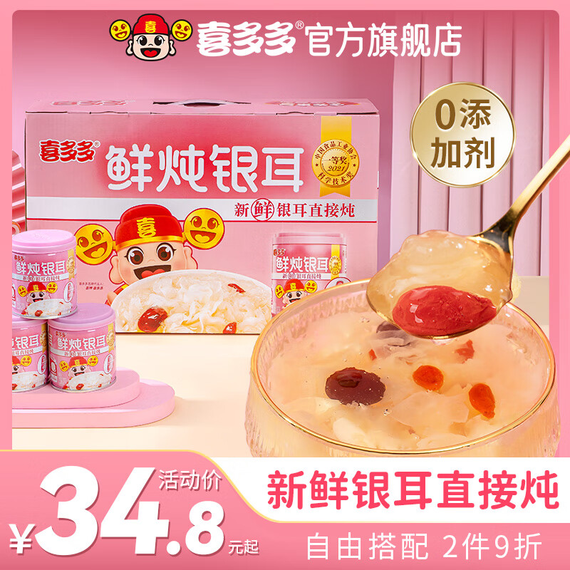 喜多多鲜炖银耳羹即食红枣枸杞零糖版200g水果罐头免煮休闲小零食礼盒装 鲜炖银耳200g*10罐【电商箱】