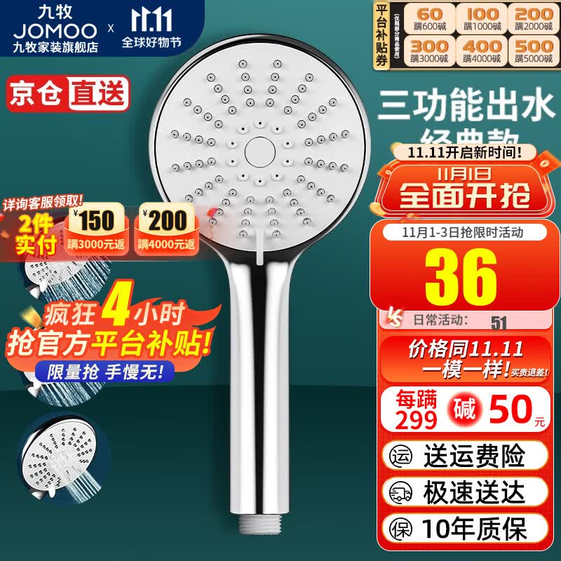九牧（JOMOO） 淋浴花洒喷头花洒头洗澡沐浴淋雨软管套装浴室莲蓬头 硅胶净垢三功能花洒喷头S176013高性价比高么？
