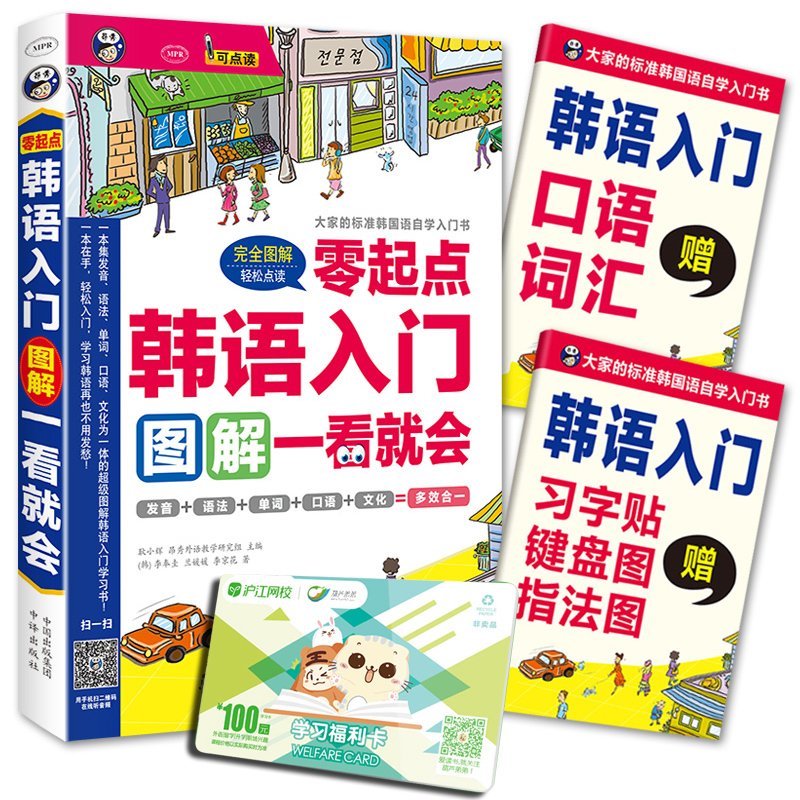 【图解】零起点入门书 发音 语法 单词 口语  学习标准韩国语自学入门