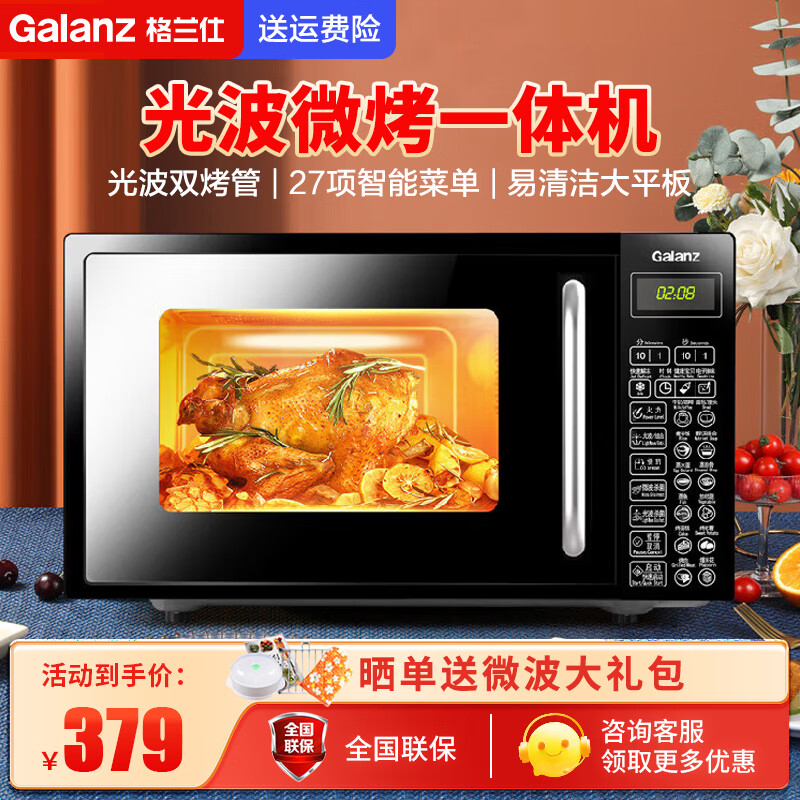 格兰仕（Galanz）微波炉光波炉家用小型平板微烤箱一体机 20L智能按键预约解冻微烤一体DG(B0)
