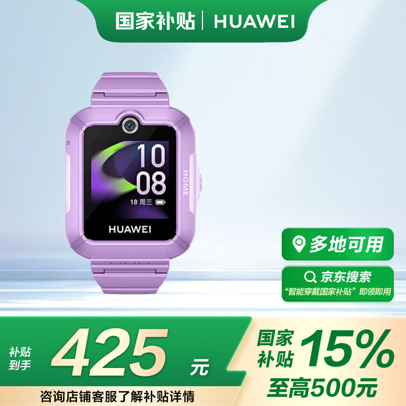 华为（HUAWEI）儿童手表 5仲夏紫 智能手表 离线定位 畅连通话 快充大电池 防沉迷设置学习无打扰男女童