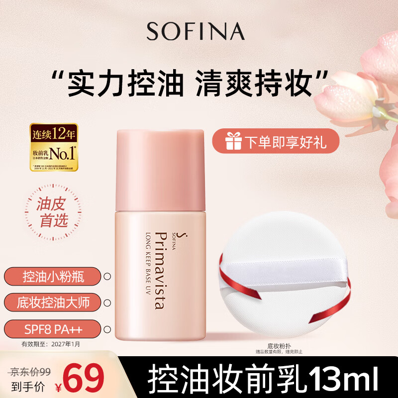 Sofina/�շ��� ���ͷ�ɹС��ƿ ���� 25g 13ml