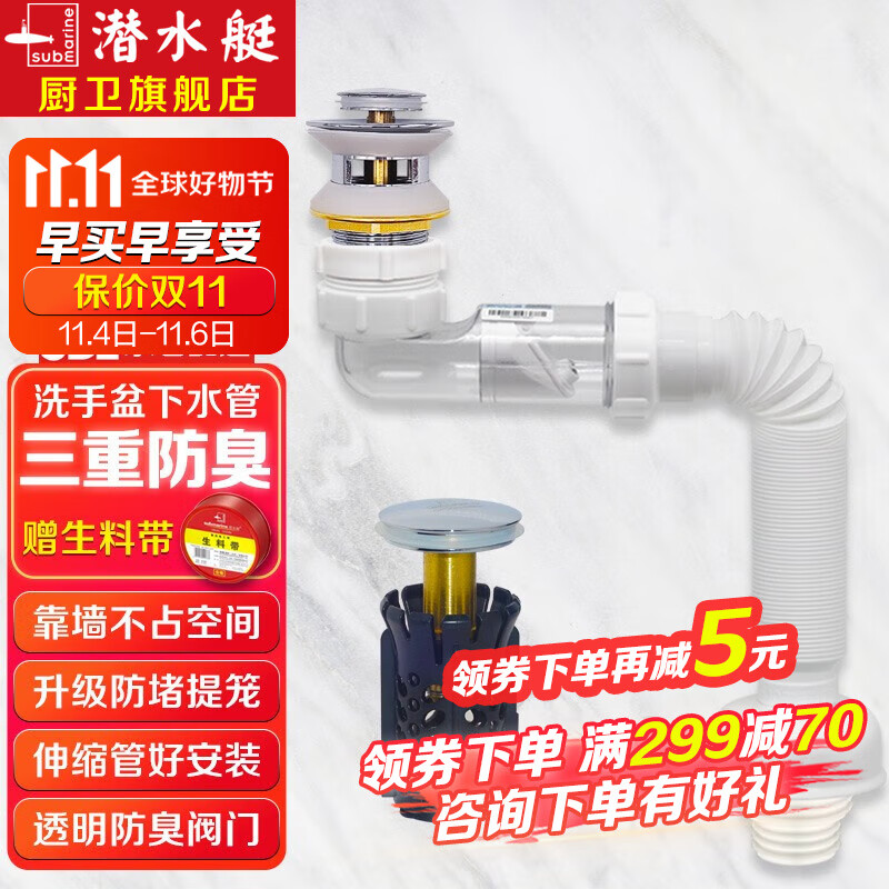 潜水艇（Submarine）洗手盆下水管 卫生间洗脸盆台盆配件 防臭防虫防堵塞 靠墙省空间 黄铜弹跳有溢水口下水器套装使用感如何?
