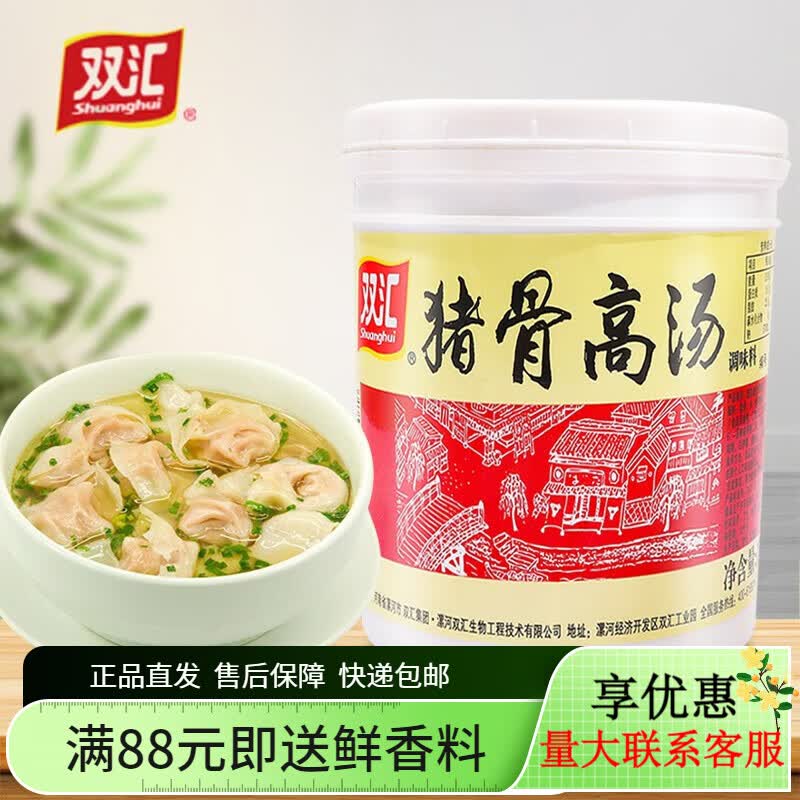 双汇 猪骨高汤1kg 猪骨高汤 浓汤底料 火锅米线底料 麻辣烫面条泡面底汤 猪骨高汤