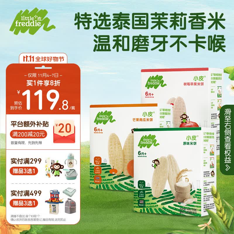 小皮（Little Freddie）婴儿零食三口味米饼宝宝零食6个月以上磨牙米饼零添加饼干48g*3盒属于什么档次？