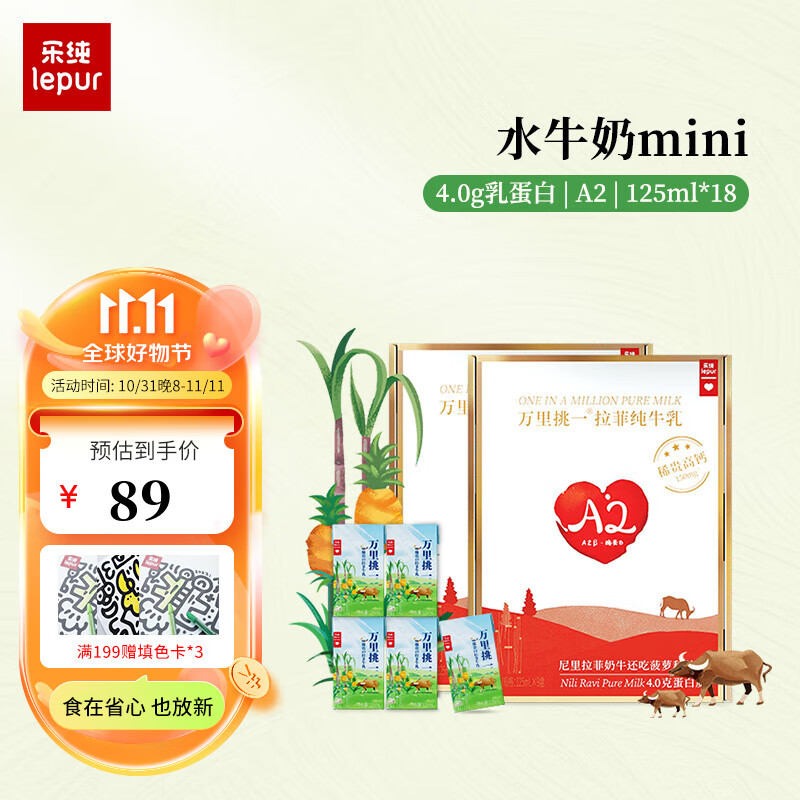乐纯（LePur'）万里挑一水牛奶mini高钙营养4.0g蛋白儿童早餐 水牛奶mini 125ml*9*2使用感如何?