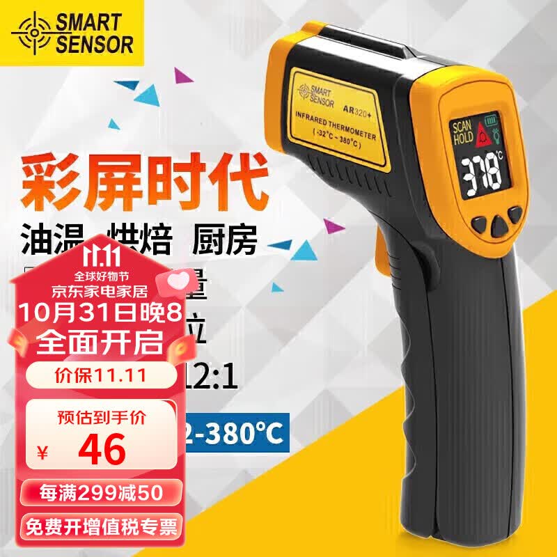 希玛测温枪工业红外线测温仪高精度油温度计家用厨房烘培水温检测仪油温枪 AR320+使用感如何?