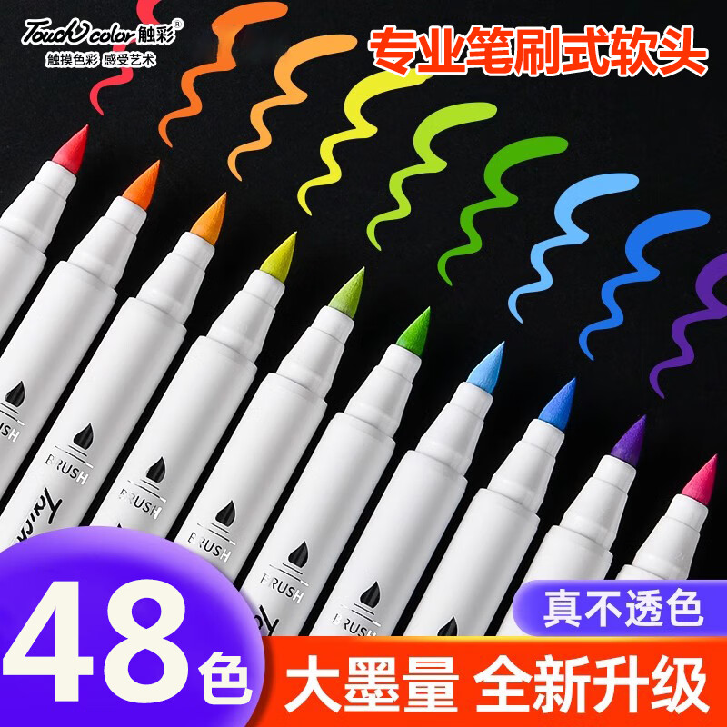 touchcolor 48色专业软头丙烯马克笔套装学生绘画美术生专用颜料炳希