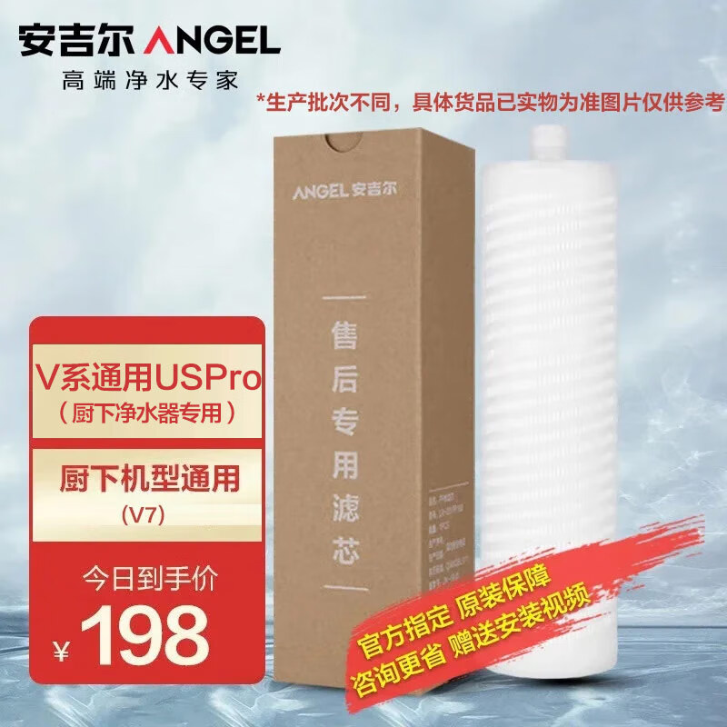 安吉尔 滤芯通用 净水器家用厨房净水机过滤芯 厨下式v6/t1c/j1205