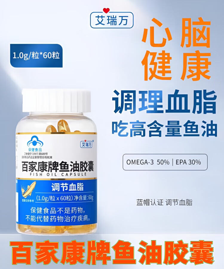 【药房直售】百家康牌艾瑞万鱼油胶囊 中老年调节血脂60粒/瓶官方店大