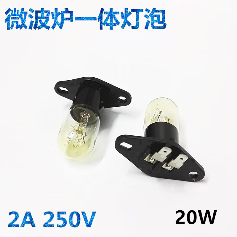 天胤适用美的格兰仕微波炉灯泡带座一体灯泡250v/20w照明灯微波炉配件