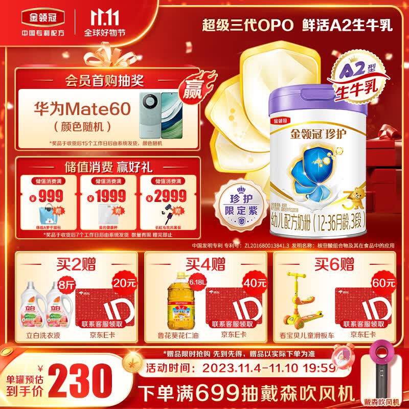 伊利金领冠 珍护A2限定紫 幼儿配方奶粉 3段 (1-3岁幼儿适用)808g使用感如何?