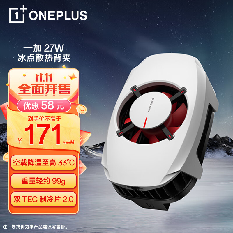 一加 27W 冰点散热背夹上下吹风高功率低噪音双制冷片吃鸡神器 冰霜白 适配苹果iphone华为OPPO小米荣耀IQOO使用感如何?