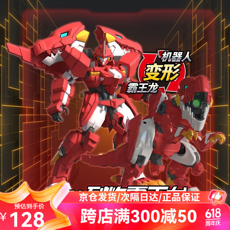 烈焰霸王龙【豪华变形】