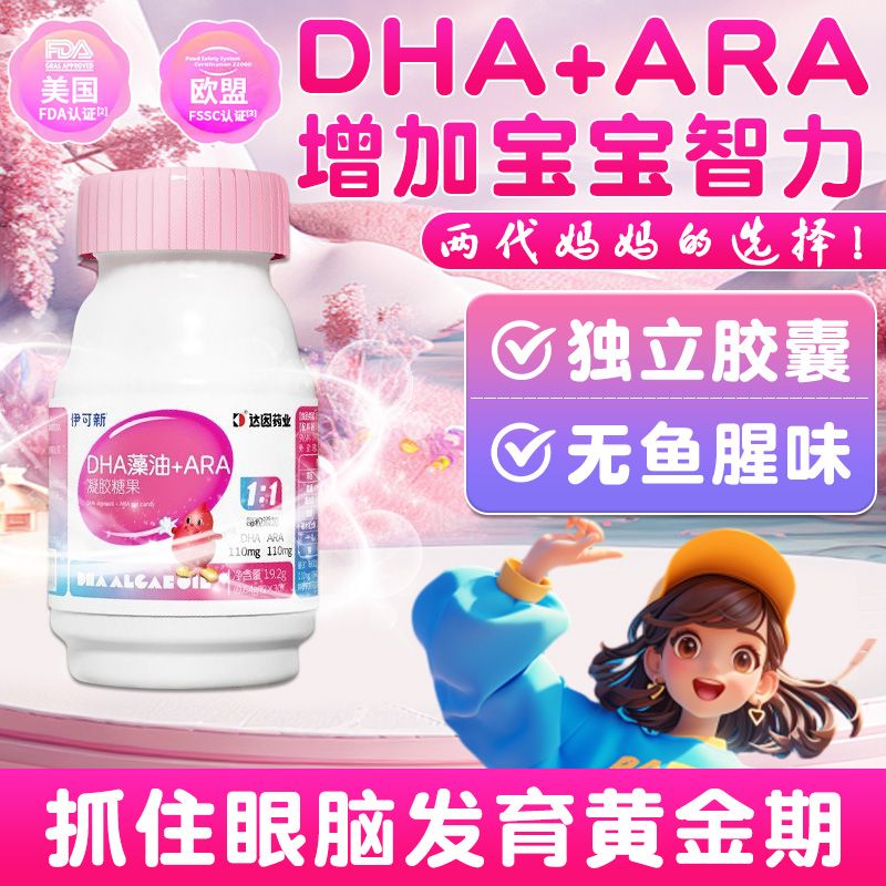 伊可新dha+ARA30粒凝胶糖果藻油青少年学生孕妇无鱼腥味营养 19.6g*3盒