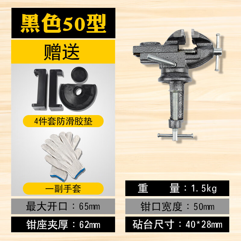 斯柏克小台钳 小台钳小型台虎钳迷你工作台家用桌钳夹具diy平口钳多功能 黑色50型(+4件套防划胶垫和手套