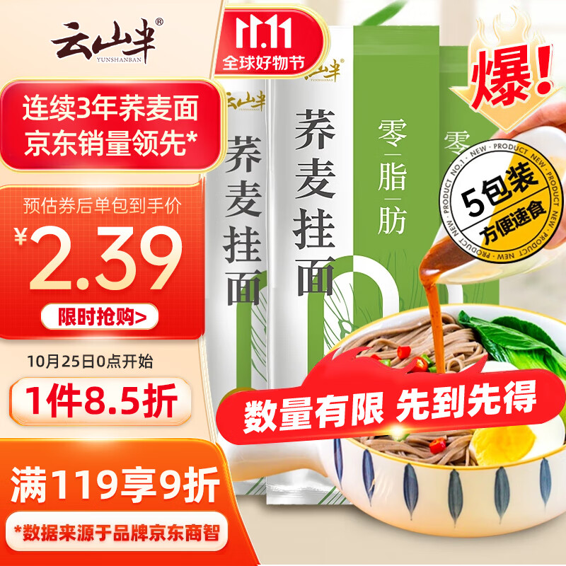 云山半0脂肪荞麦面条低脂荞麦挂面代餐速食主食粗粮杂粮挂面200g*5袋使用感如何?