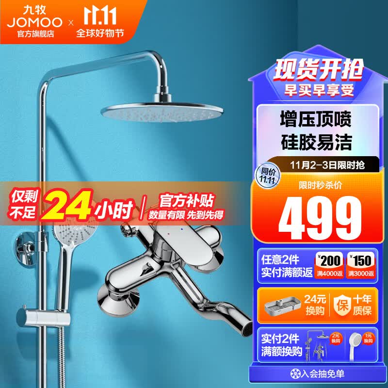 九牧（JOMOO） 卫浴淋浴花洒套装喷头淋浴器硅胶净垢喷头升降淋浴器套装 【经典款】36453怎么看?
