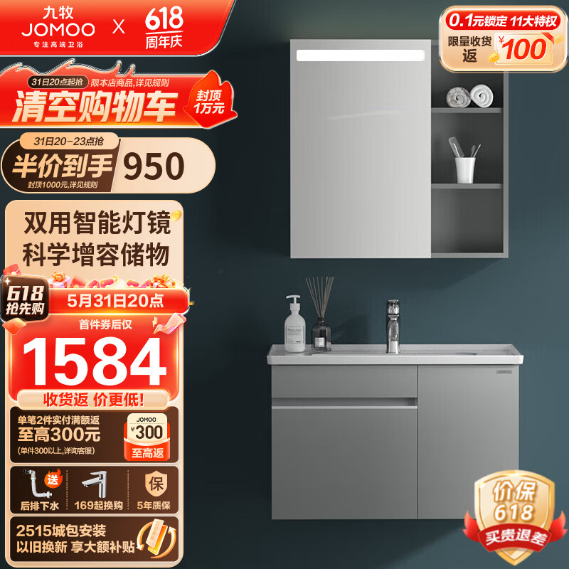 九牧（JOMOO）极简浴室柜陶瓷一体盆洗大收纳智能灯镜柜组合80cm A2715-14HU-6