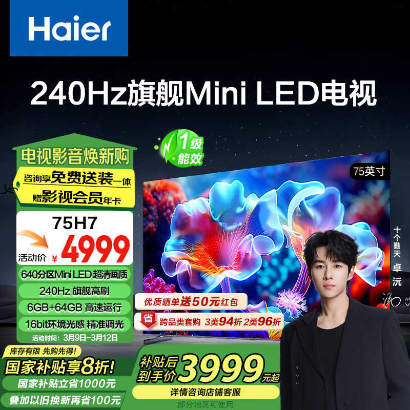������Haier����ɽ�軨ϵ�С�75H7 75Ӣ��640����MiniLED������Ӫ240Hz����AI 4K���ӻ�����Ϸ6+64G���Ҳ���20%